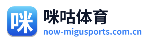 咪咕体育